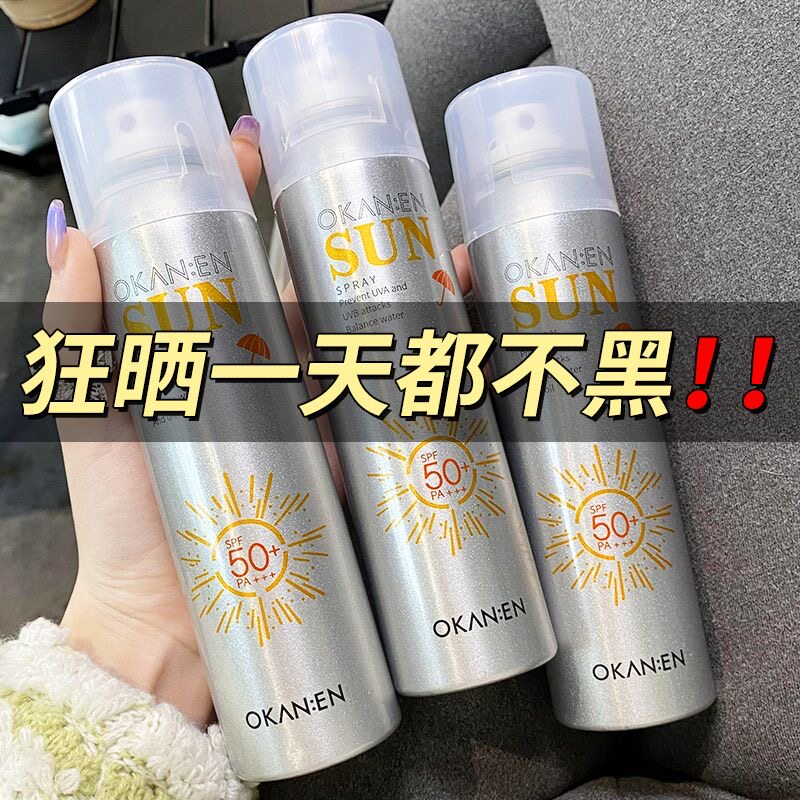 隔离防护防晒霜喷雾水润清爽保湿不粘腻防紫外线易成膜不花妆防晒