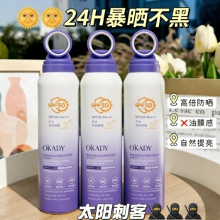 高倍防晒喷雾防水防汗防紫外线持久保湿SPF50暴晒不黑24H油膜感
