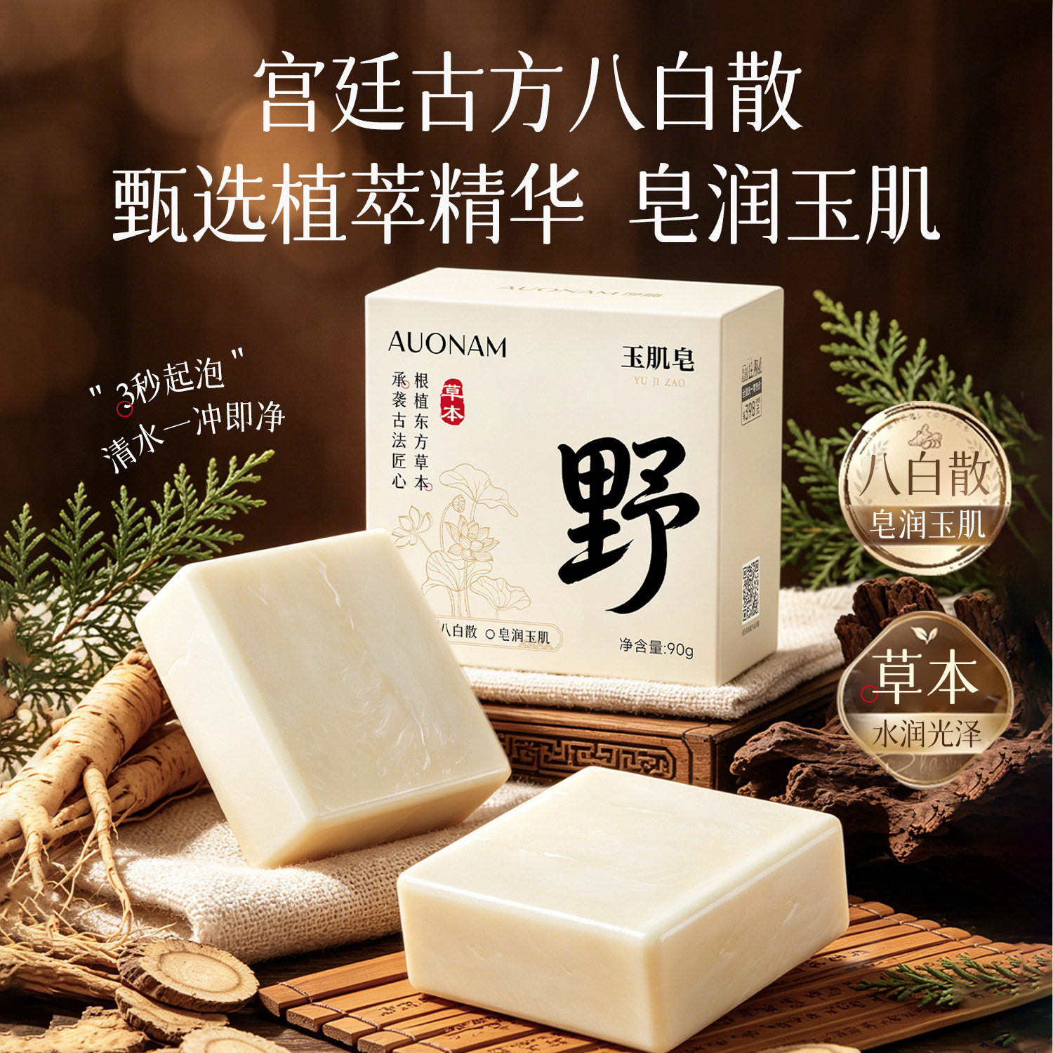 玉肌皂温和清洁洁面沐浴