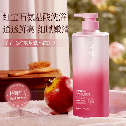 洁净肌肤红石榴氨基酸沐浴露