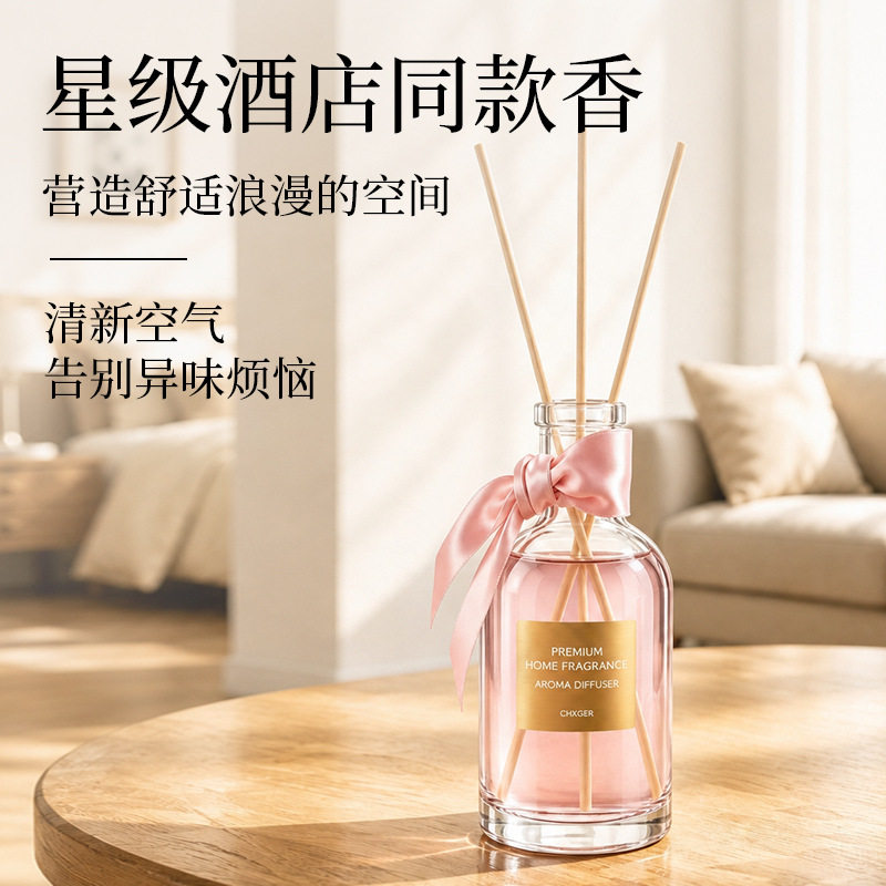 藤条香薰精油清新空气
