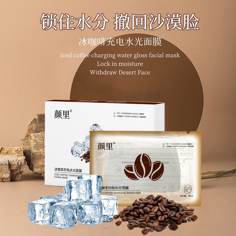 补水保湿冰咖啡充电水光面膜