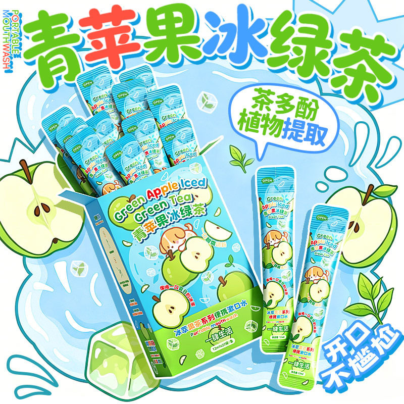 冰萃果茶便携漱口水改善异味