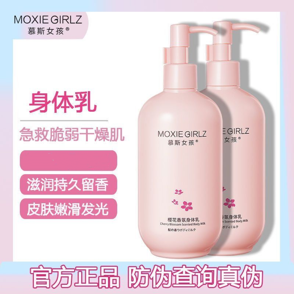 樱花香氛身体乳女补水保湿滋润秋冬清新留香改善干止痒润肤乳液