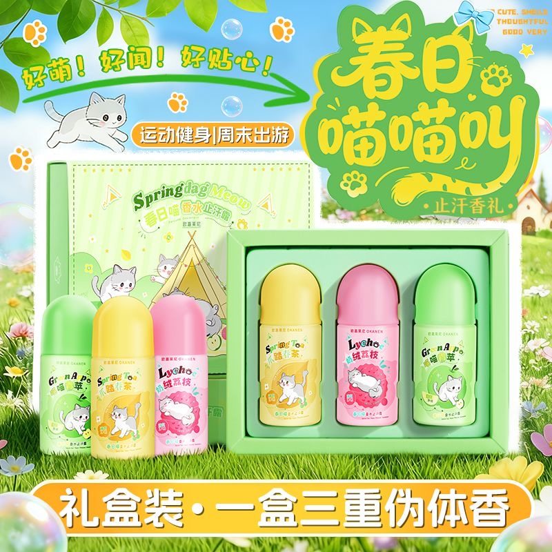 香水止汗露礼盒装女士腋下除臭止汗香体露喷雾套装学生党去异味