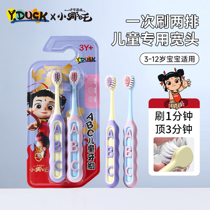哪吒聯名兒童牙刷寬頭軟毛清潔
