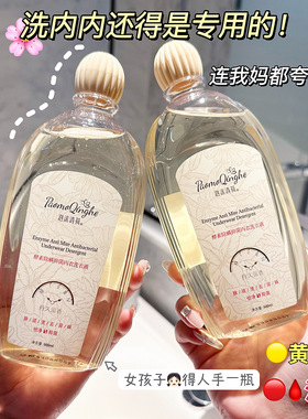 植物酵素内衣内裤洗衣液专用抑菌除菌去血渍污渍不留痕温和洁净