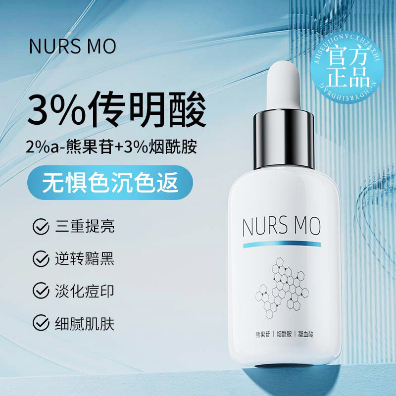 传明酸焕颜精华液补水改善泛红