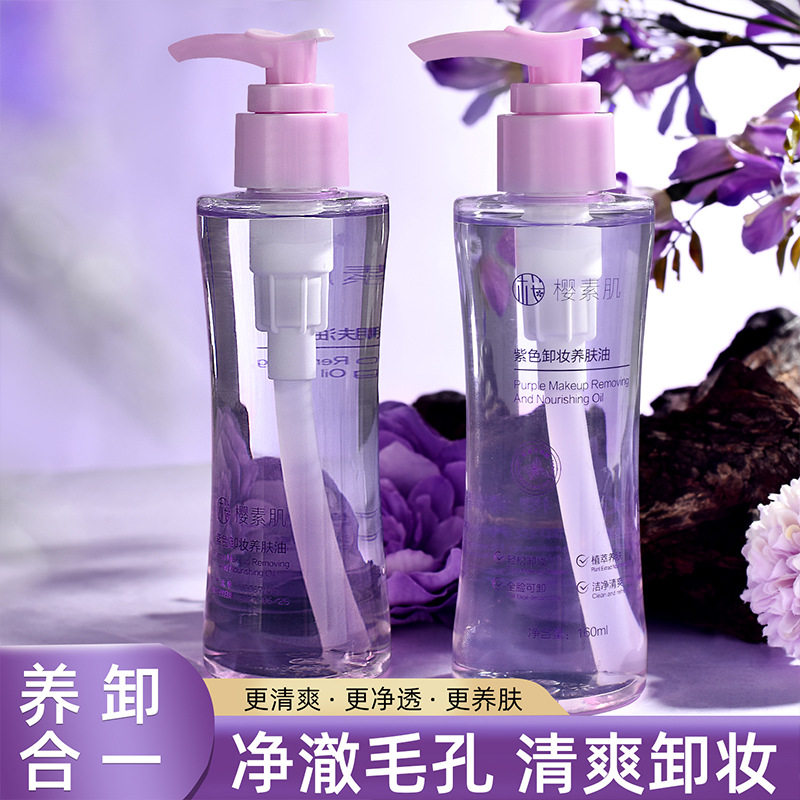 紫苏卸妆油女温和清洁细致毛孔卸脸部眼部唇部彩妆易乳化卸妆油