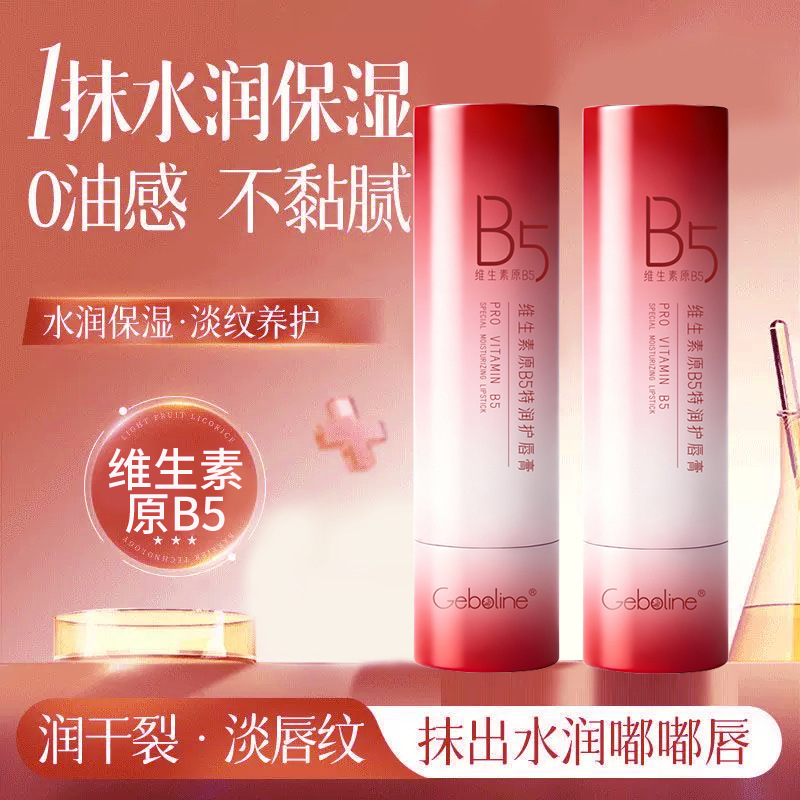 维生素原B5特润护唇膏秋冬小巧