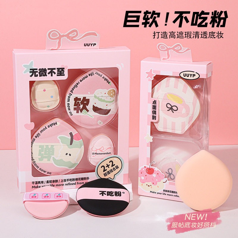 粉扑套装不吃粉干湿两用