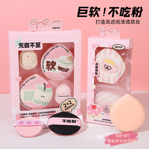 粉扑套装不吃粉干湿两用