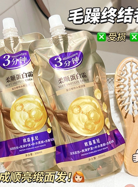 柔顺蛋白霜发膜改善烫染发质毛躁干枯补水顺滑头发护理家用护发素