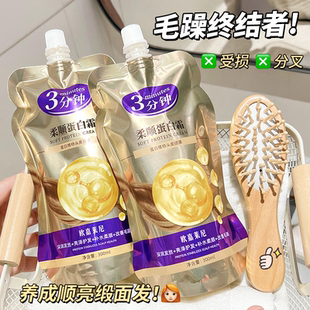 柔顺蛋白霜发膜改善烫染发质毛躁干枯补水顺滑头发护理家用护发素