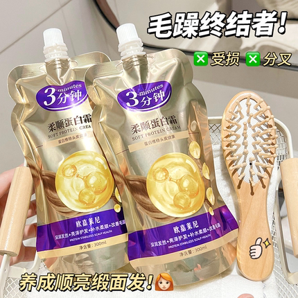 柔顺蛋白霜发膜改善发质毛躁干枯补水顺滑头发烫染护理家用护发素
