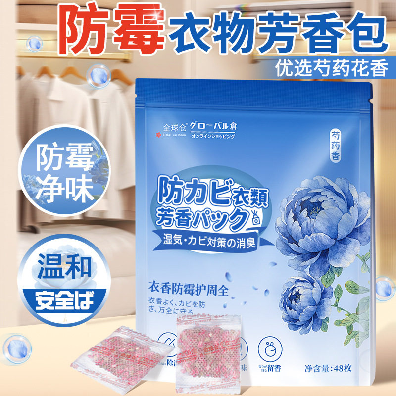 衣柜香包防霉防蛀衣物芳香包48枚装温和安全花香除臭包持久留香