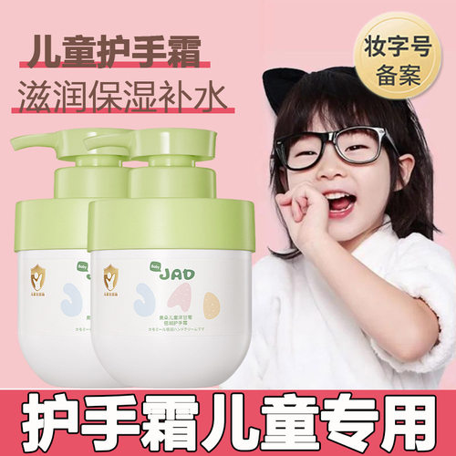 儿童专用洋甘菊倍润按压护手霜