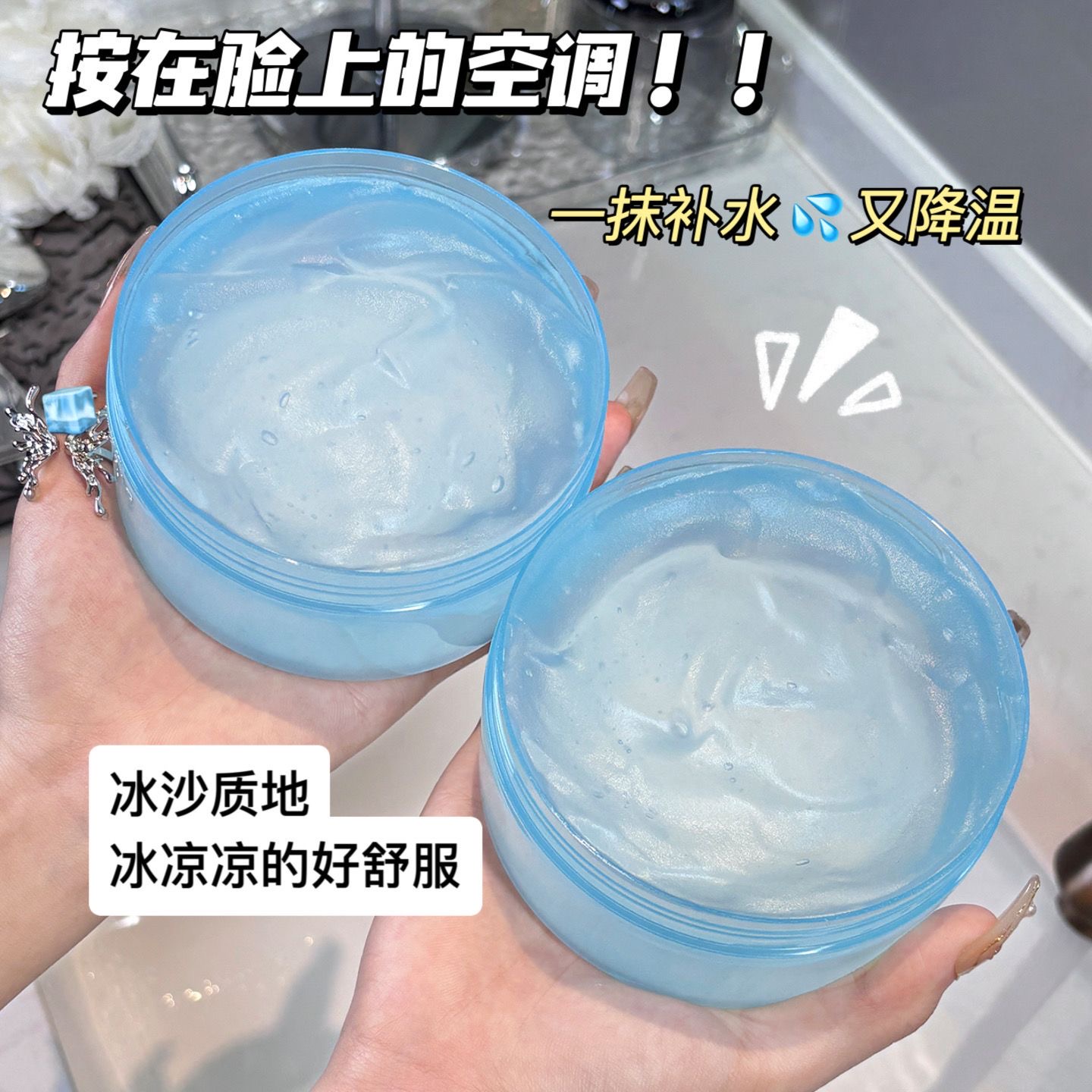 冰川水清爽潤膚霜保濕啫喱補水