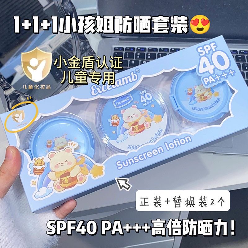 婴幼儿防晒霜儿童专用清爽不油腻SPF40三件套便携防晒气垫套装