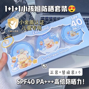 婴幼儿防晒霜儿童专用清爽不油腻SPF40三件套便携防晒气垫套装