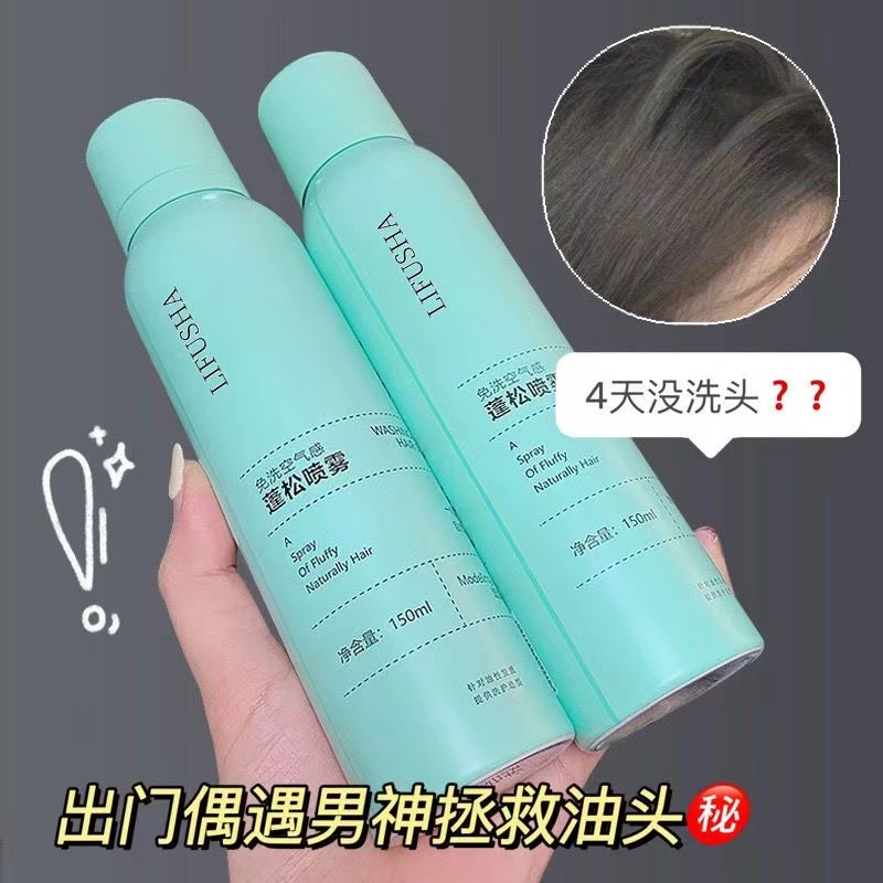 免洗发喷雾空气感蓬松