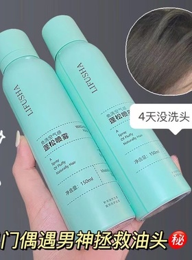 免洗头发空气感蓬松干发喷雾男女士去油性控油懒人神器洗发150ml