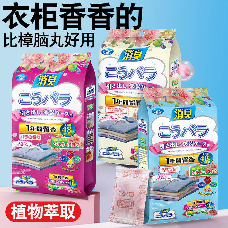 玫瑰花香防霉片室内衣柜吸湿防潮防止霉斑驱虫祛味留香樟脑丸家用