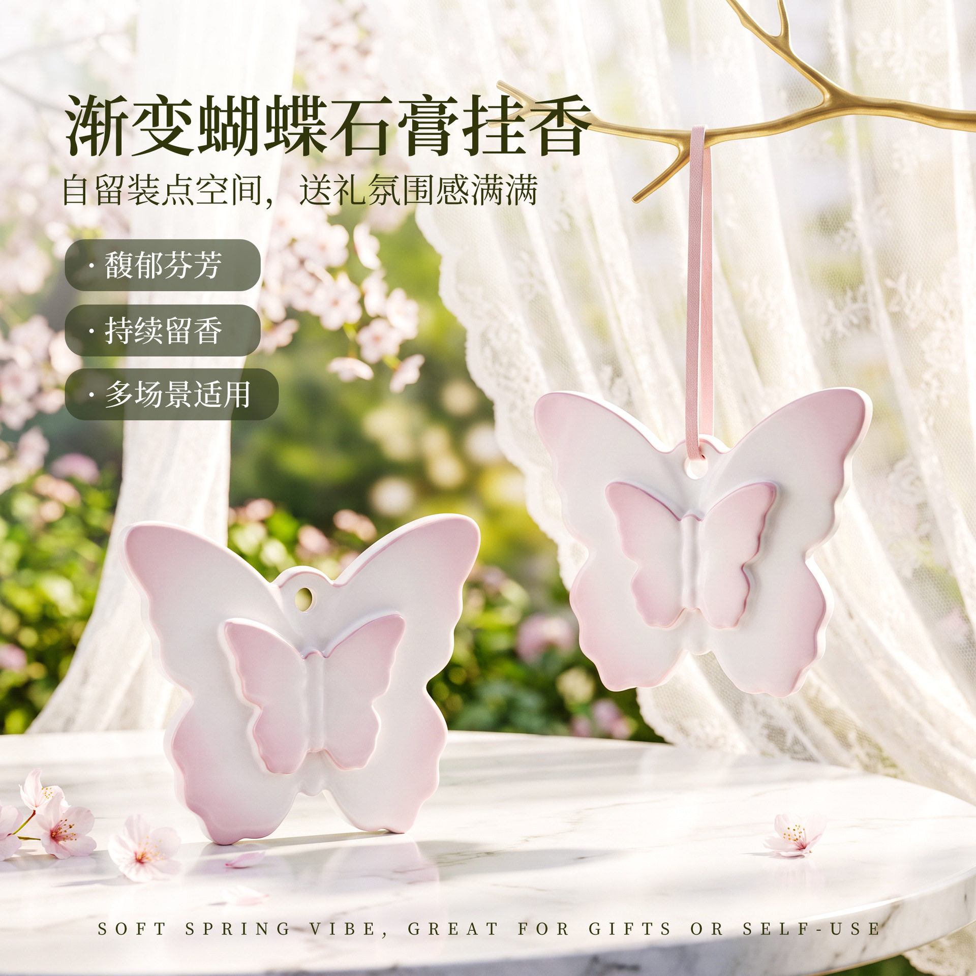 鎏金渐变蝴蝶石膏香氛挂饰