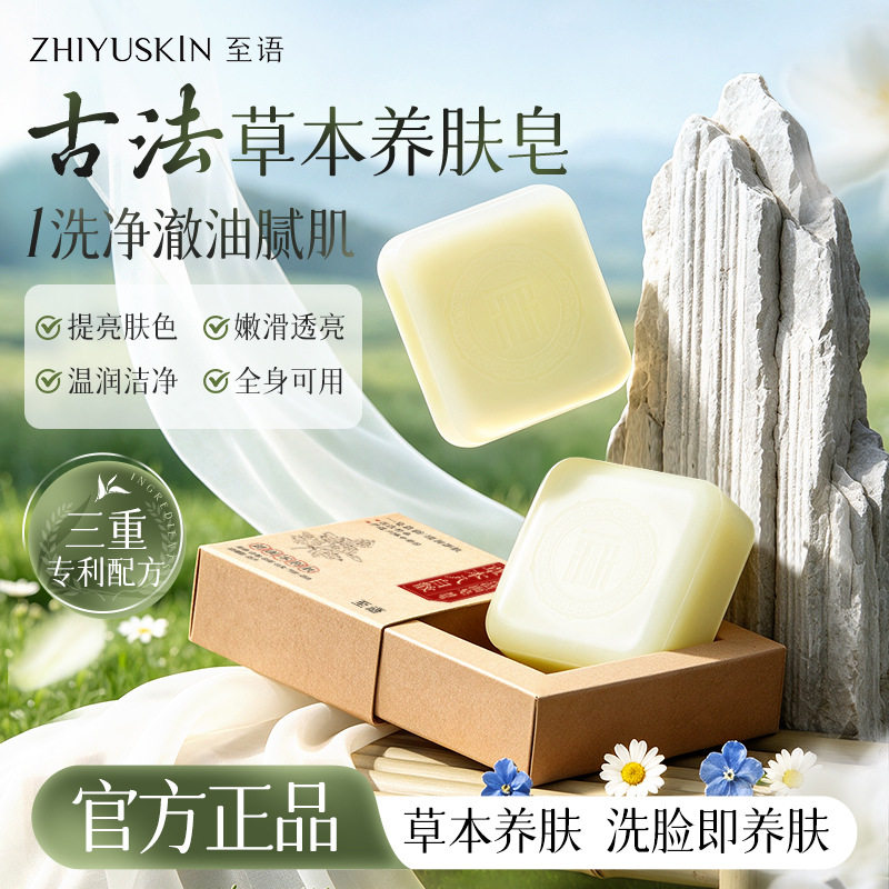 草本八白散椰油手工洁面皂
