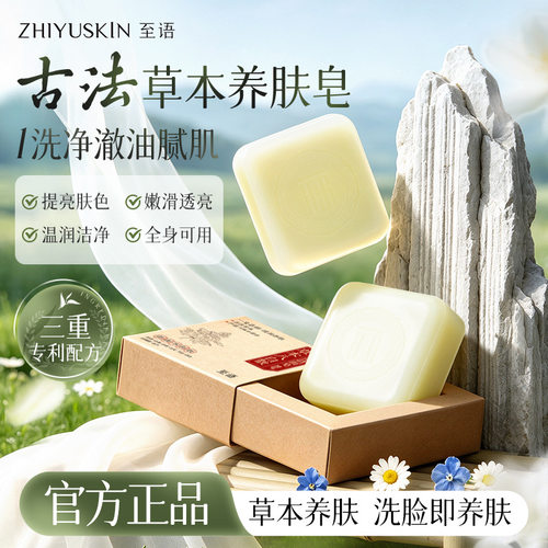 草本八白散椰油手工洁面皂