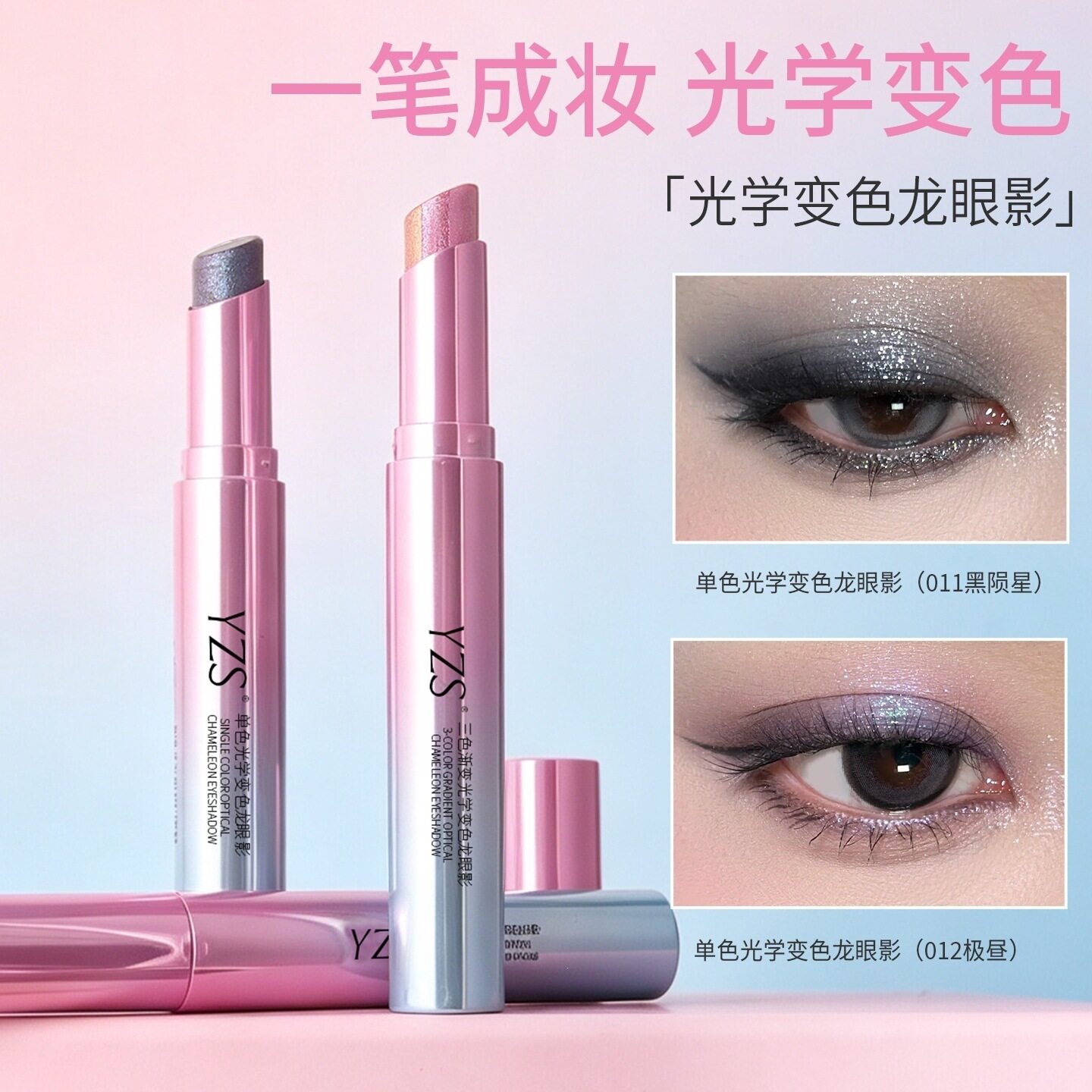 三色光学变色龙三色眼影玩妆妆容
