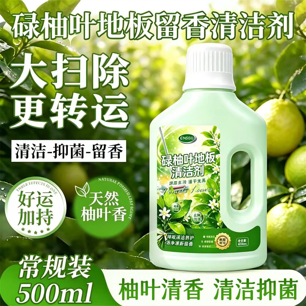 绿柚叶浓缩柚香地板清洁剂留香