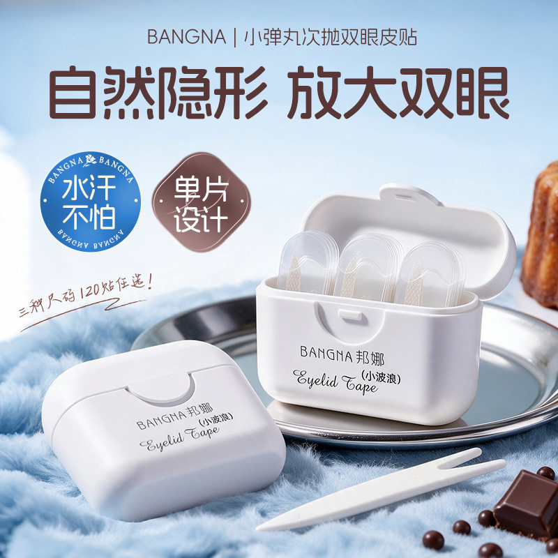 小弹丸次抛隐形无痕牢固双眼皮贴