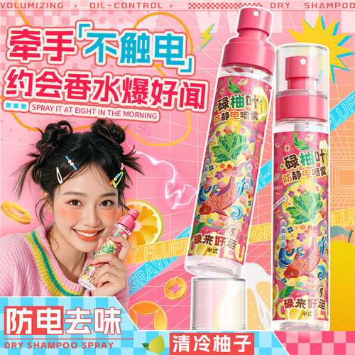衣物喷雾自然留香防静电抑菌