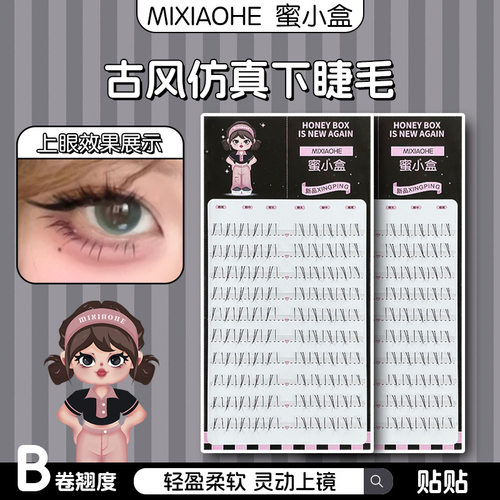 小花鱼下睫毛精致上镜懒人