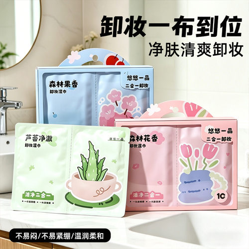 芦荟净澈卸妆湿巾独立包装