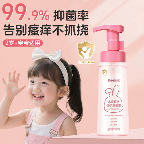 儿童慕斯倍护清洁液清爽不黏腻