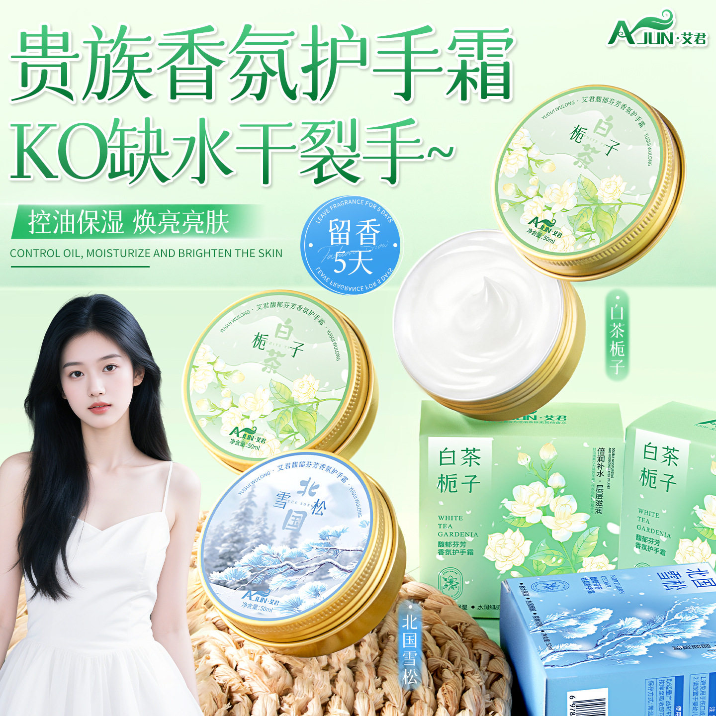 馥郁芬芳香氛护手霜白茶栀子味