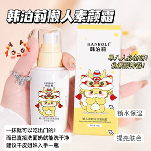 龙年懒人遮瑕素颜霜懒人霜裸妆轻薄透气学生妆前打底隔离遮瑕痘印