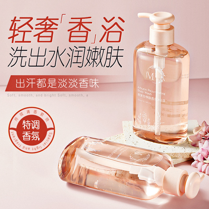 香氛沐浴露控油保湿滋养嫩肤提亮