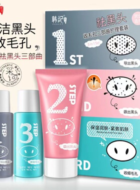 去黑头鼻贴组合三部曲控油保湿收缩毛孔改善黑头粉刺T区面部护理