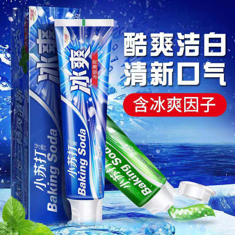 小苏打薄荷冰爽牙膏深层清洁亮白