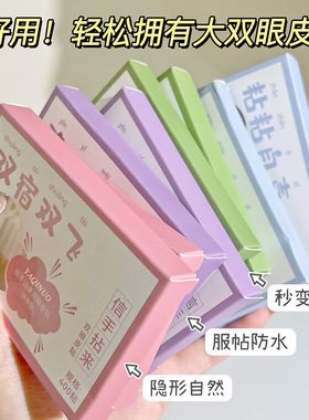 双眼皮贴隐形自然无痕服帖