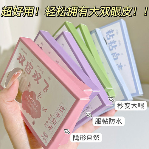 双眼皮贴隐形自然无痕服帖