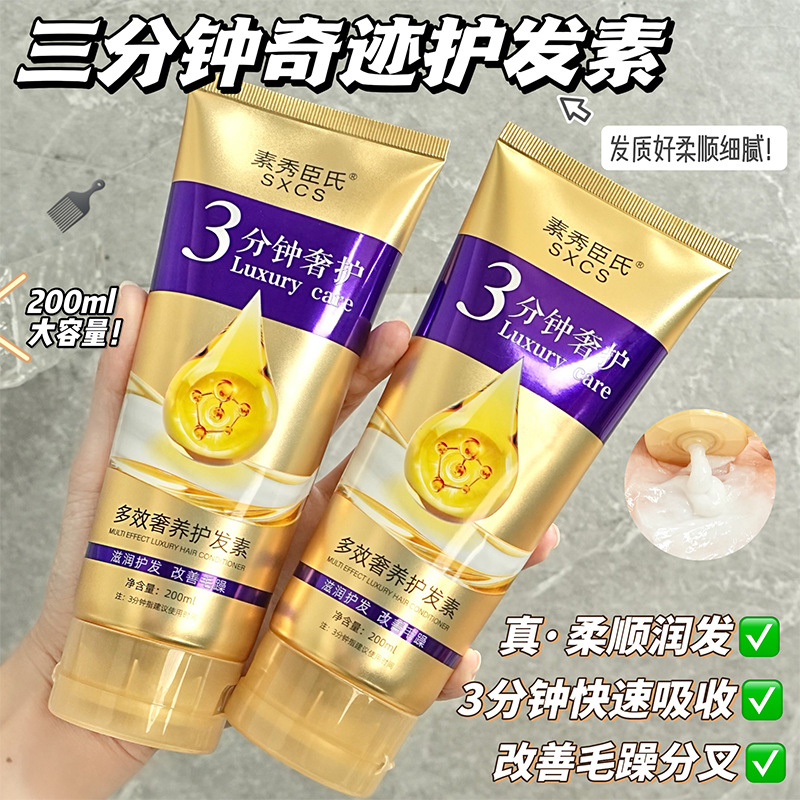 多效奢养护发素改善毛躁柔顺控油蓬松持久留香固色发膜旅行装正品