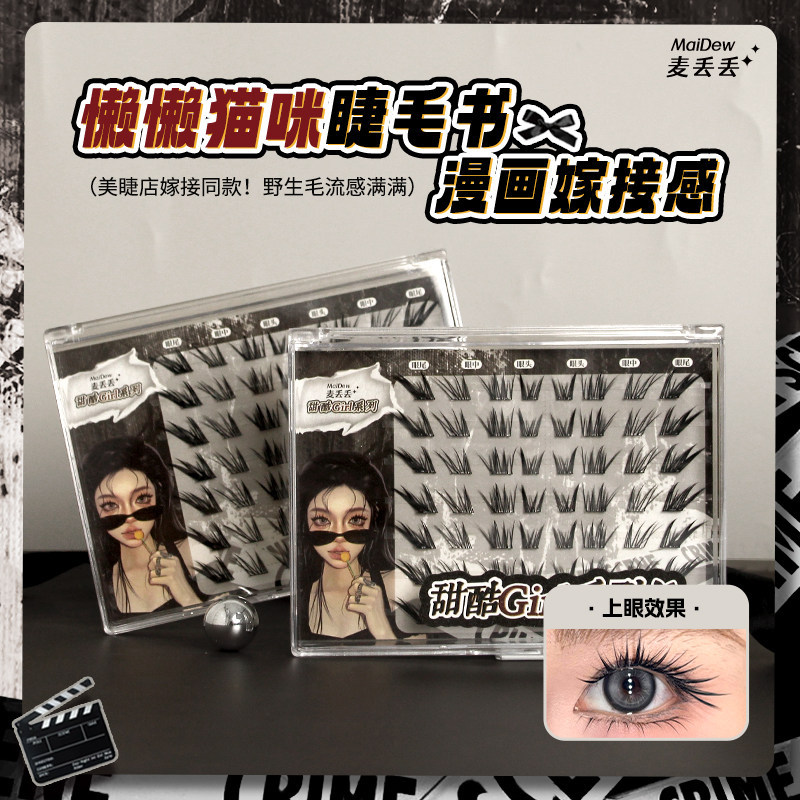 懒懒猫咪分段式卷翘大容量假睫毛