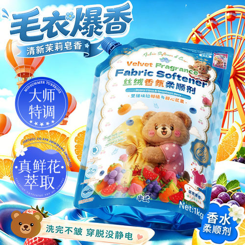 丝绒香氛衣物柔顺剂留香