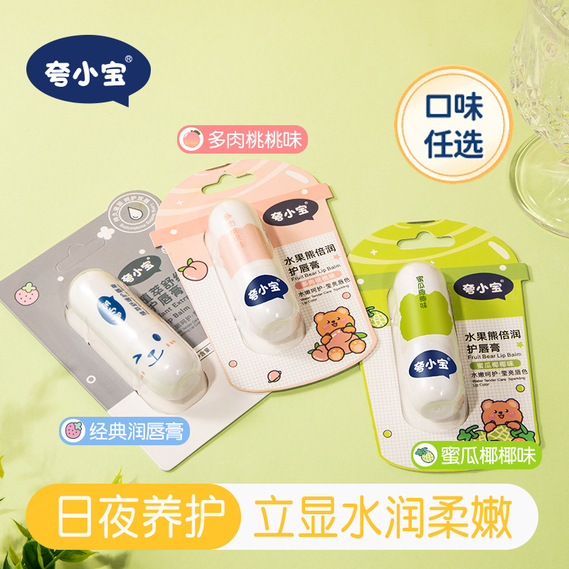 润唇膏保湿补水改善干燥唇部护理