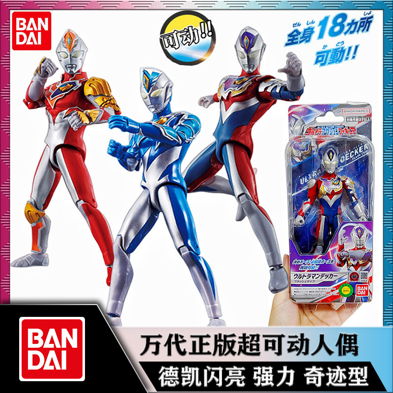 万代正版德凯奥特曼超可动人偶闪亮型强壮奇迹型强劲型儿童玩具