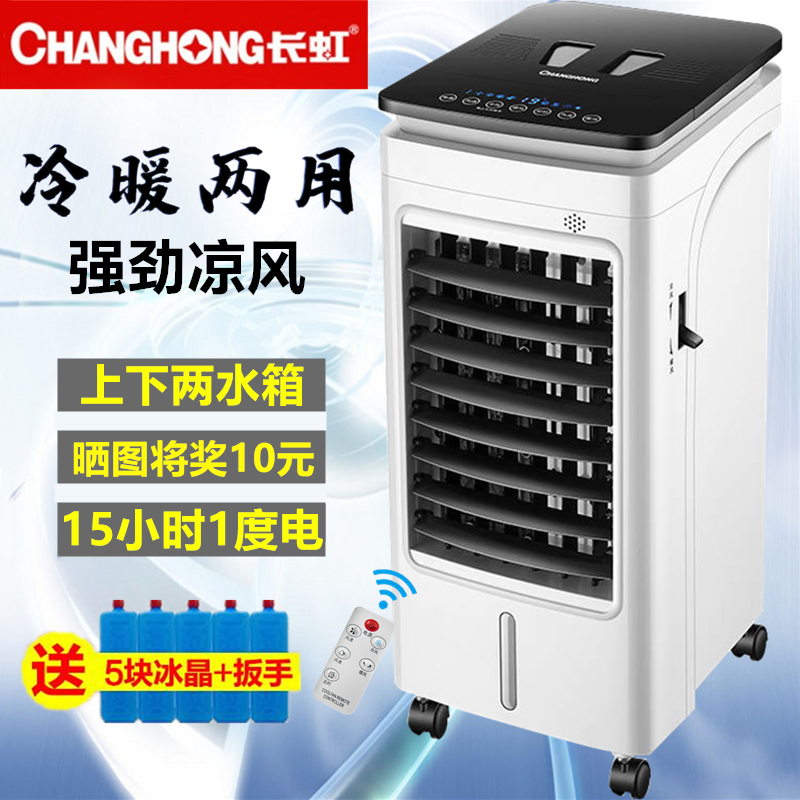Changhong Cooling Fan Cold Heater household Air cooler miniature air conditioner cold air machine Hot and cold Dual use Electric fanin the Electrical life , Air-conditioning fan  category - from Buy2taobao.com to provide professional Taobao agent buy service